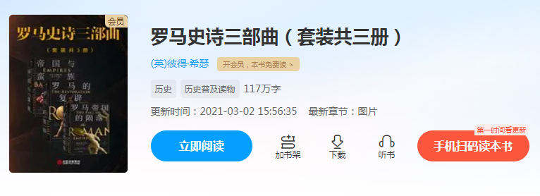 《罗马史诗三部曲》套装共三册 带你深入了解罗马[epub]-影音屋