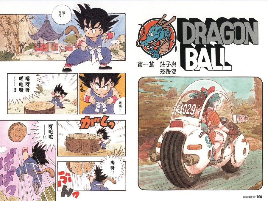 图片[3]-《龙珠完全版》卡通漫画 鸟山明 34卷完结[jpg]-影音屋
