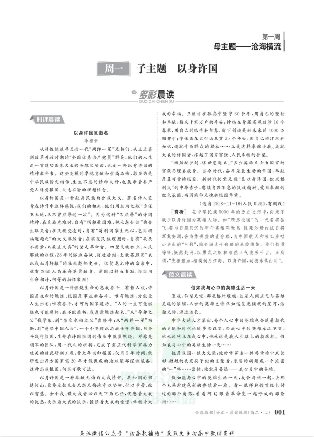 图片[2]-《高中语文晨读晚练》[PDF]-影音屋