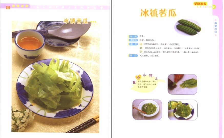 图片[3]-《清爽凉拌·彩图版》家庭餐桌的多款美食[pdf]-影音屋