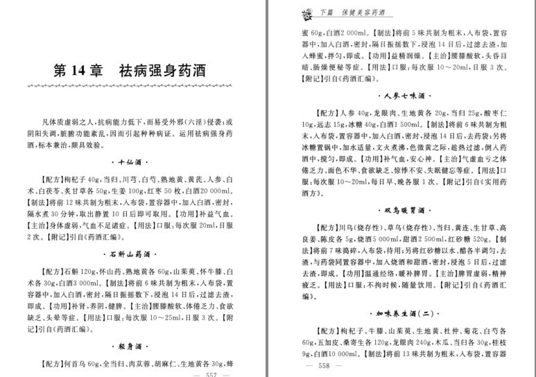 图片[10]-《中国药酒配方大全》多版 把身体补起来 军医版 畅销书[pdf]-影音屋