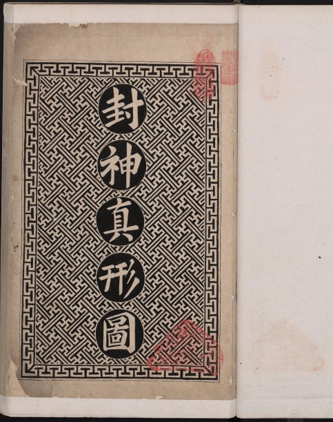 《封神真形图》[PDF]-影音屋