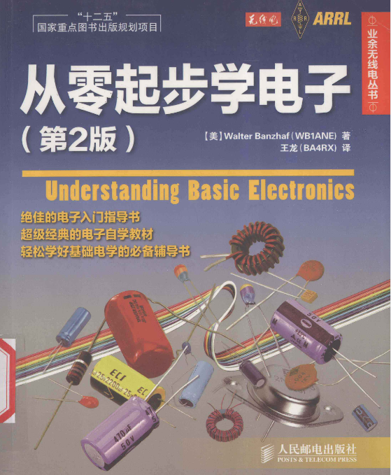 《从零起步学电子》绝佳的电子入门指导书 电学基础[pdf]-影音屋