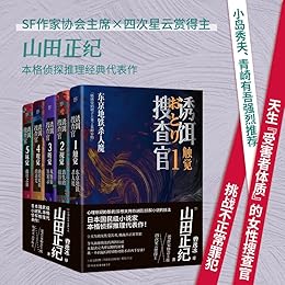 《诱饵搜查官》全5册 日本媒体奉为国民级小说作家[pdf]-影音屋
