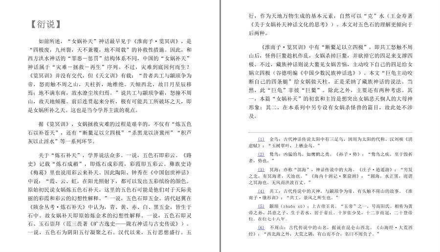 图片[7]-《中华远古神话衍说·三皇五帝》女娲 伏羲 神农 皇帝 颛顼 帝喾[pdf.epub]-影音屋