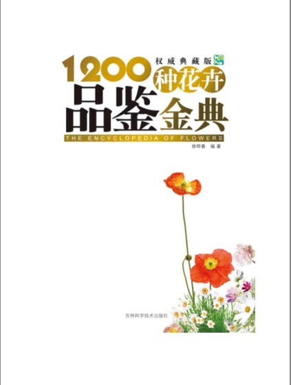 《经典观赏花卉图鉴:1200种花卉品鉴金典》科普各种花卉[epub]-影音屋