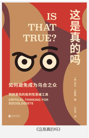 《这是真的吗》如何避免成为乌合之众[pdf]-影音屋