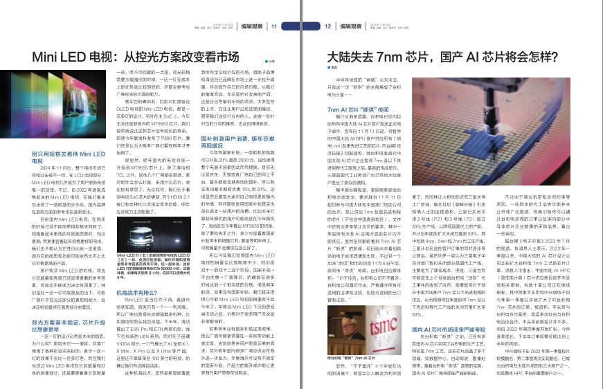 图片[2]-《电脑报》2024年 第45期 科技新闻 数码产品 人工智能[pdf]-影音屋