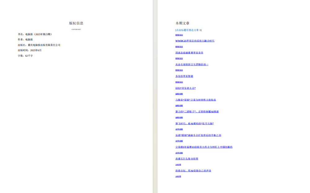 图片[2]-《电脑报》（2025年第23期）科技新闻 数码产品 人工智能[pdf]-影音屋