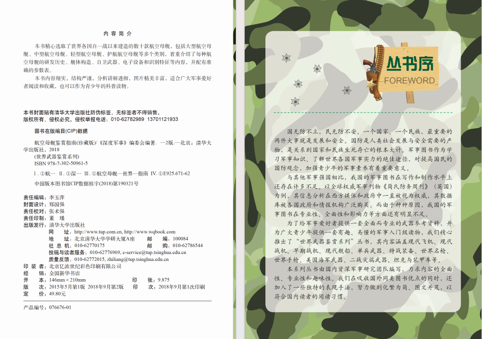 图片[2]-《航空母舰鉴赏指南》[PDF]-影音屋