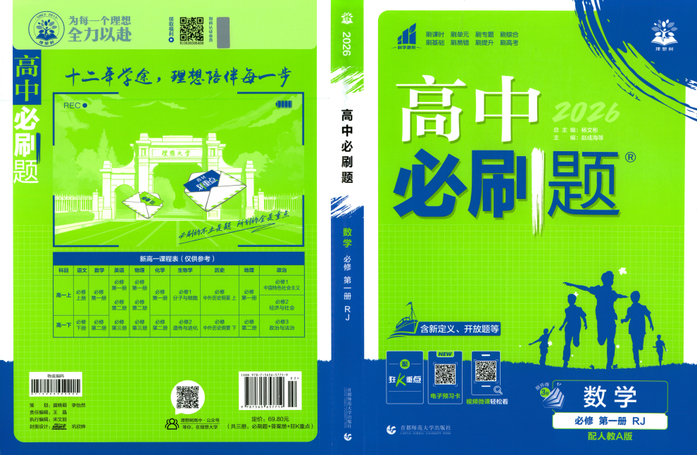 图片[2]-2026高中必刷题合集｜理想树全套刷题资料[PDF][10.1G]-影音屋