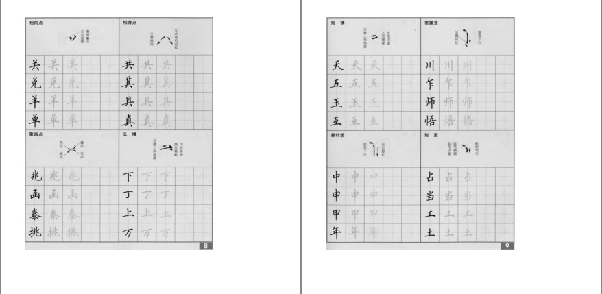 图片[2]-《田英章硬笔楷书技法》写出一手好字[pdf]-影音屋