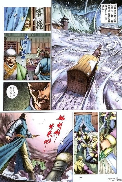 图片[8]-《雪山飞狐》1-20全本 金庸武侠漫画[pdf]-影音屋