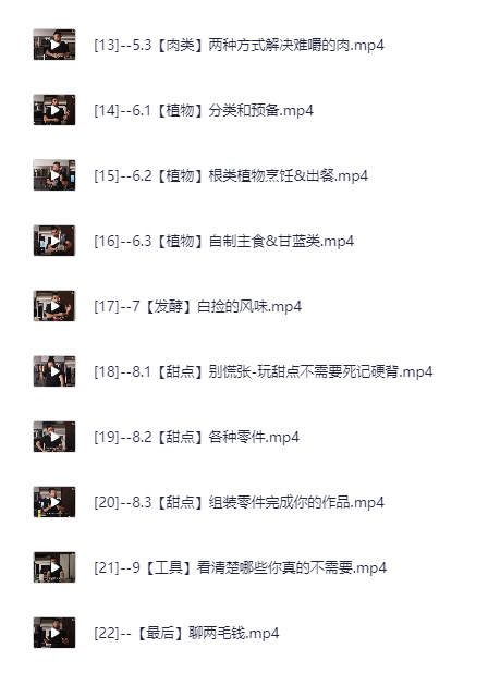 图片[2]-《B站-撕毁配方-9节课迈向厨房自由 》[MP4][1.78 GB]-影音屋