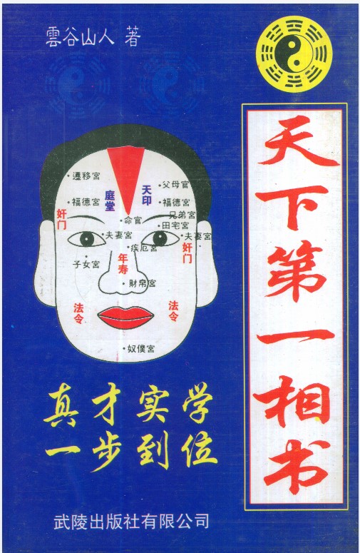 《天下第一相书》[PDF]-影音屋