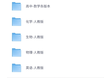 洋葱学院高中全套网课视频[MP4][292G]-影音屋