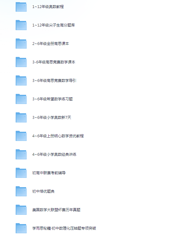 图片[2]-《385本奥数竞赛类教辅汇总》[pdf]-影音屋