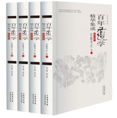 《经籍考古》套装共4卷 百年道学精华集成第6辑[pdf]-影音屋