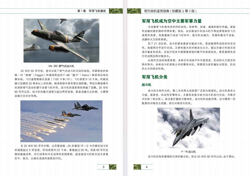 图片[4]-《现代战机鉴赏指南》（珍藏版）（第2版）[PDF]-影音屋