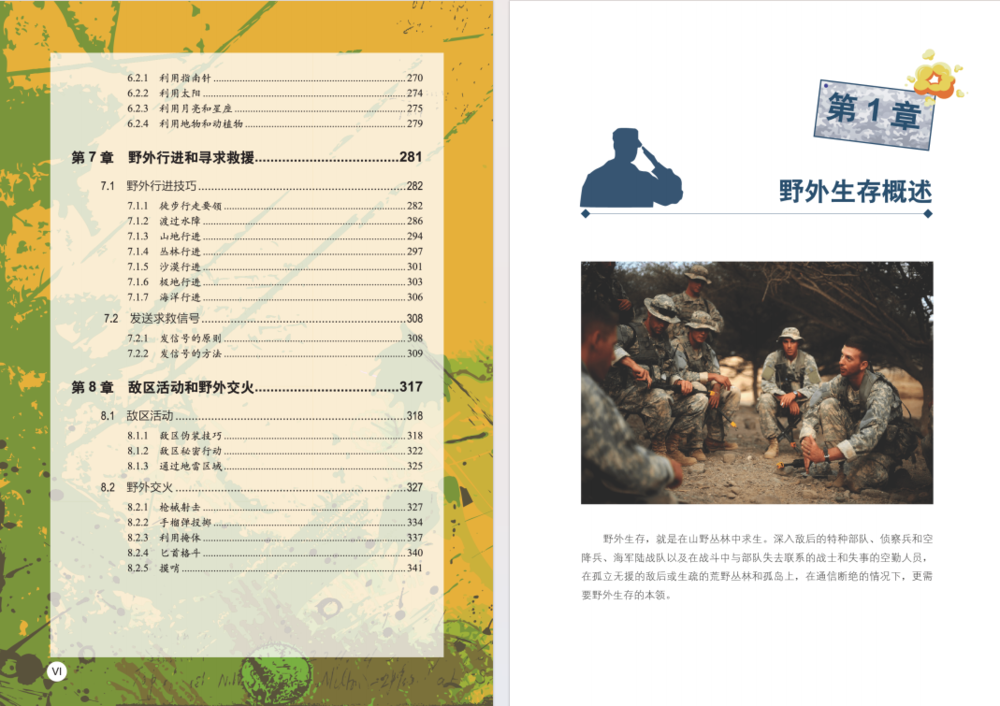 图片[3]-《单兵野外生存技巧》[pdf]-影音屋