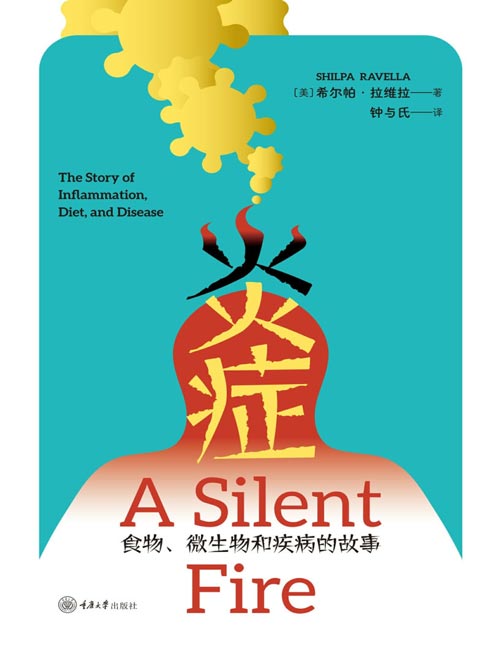 《炎症：食物、微生物和疾病的故事》炎症 众病之源[pdf]-影音屋