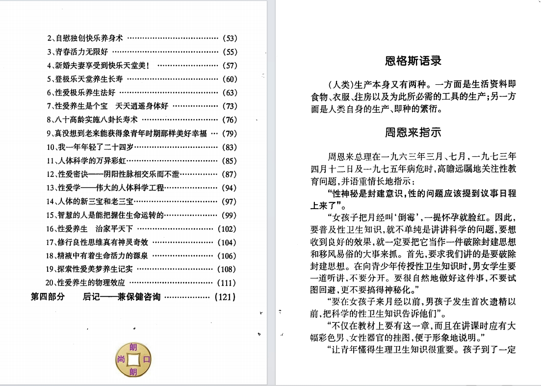 图片[2]-《夫妻养生术》黄安国[pdf]-影音屋