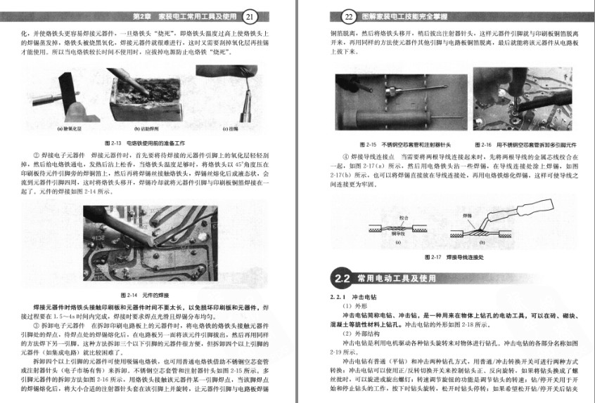图片[6]-《图解家装电工技能完全掌握》家装电工必备知识及施工技能[pdf]-影音屋