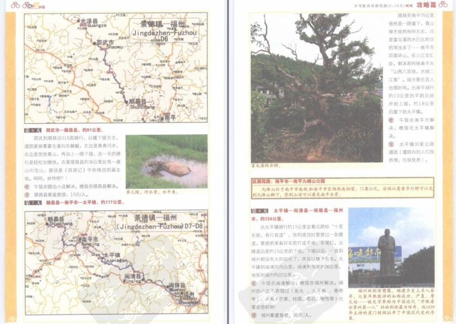 图片[12]-《骑车游中国》彩图版 实用版骑车旅游指南 囊括中国经典40条骑行线路[pdf]-影音屋