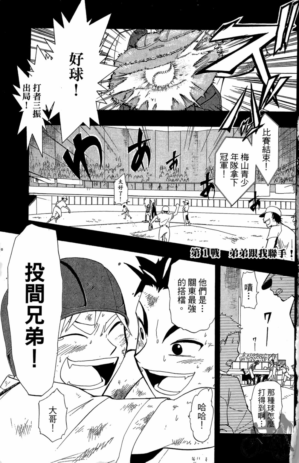 图片[3]-《投捕兄弟档》漫画已完结 作者：兔中信志 台湾东立出版[mobi]-影音屋