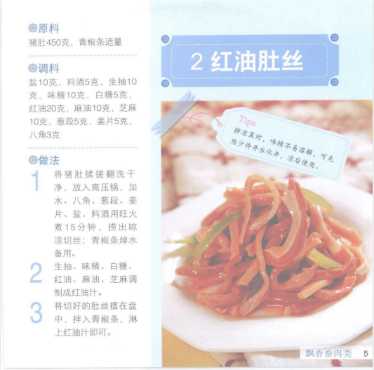 图片[3]-《清爽凉菜138道》彩图版 四川泡菜等做出美味到凉菜 凉爽一夏[pdf]-影音屋