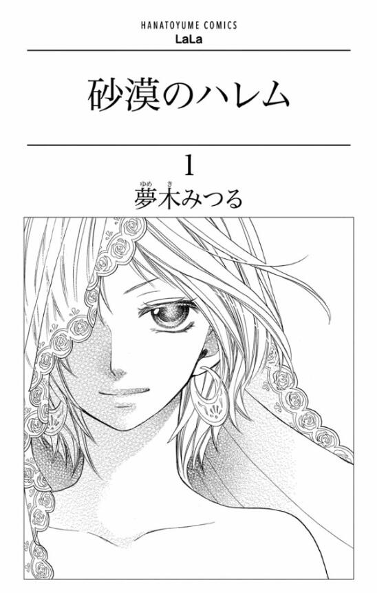 图片[2]-《沙漠的秘密花园》漫画10卷全 分类：爱情 少女[mobi]-影音屋