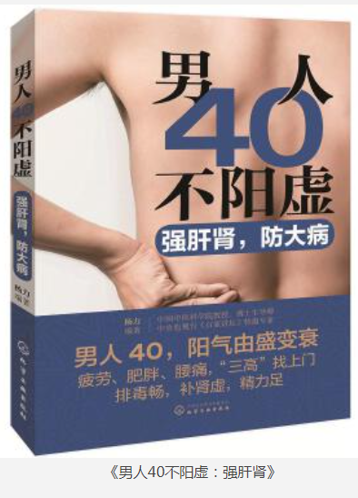 《男人40不阳虚强肝肾防大病》杨力[pdf]-影音屋