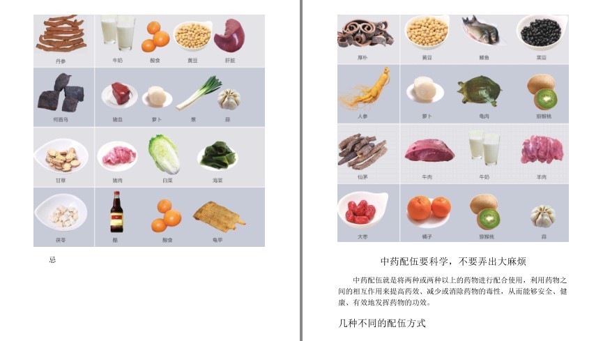 图片[7]-《小中药 大养生》家中有本草 健康无烦恼[pdf]-影音屋