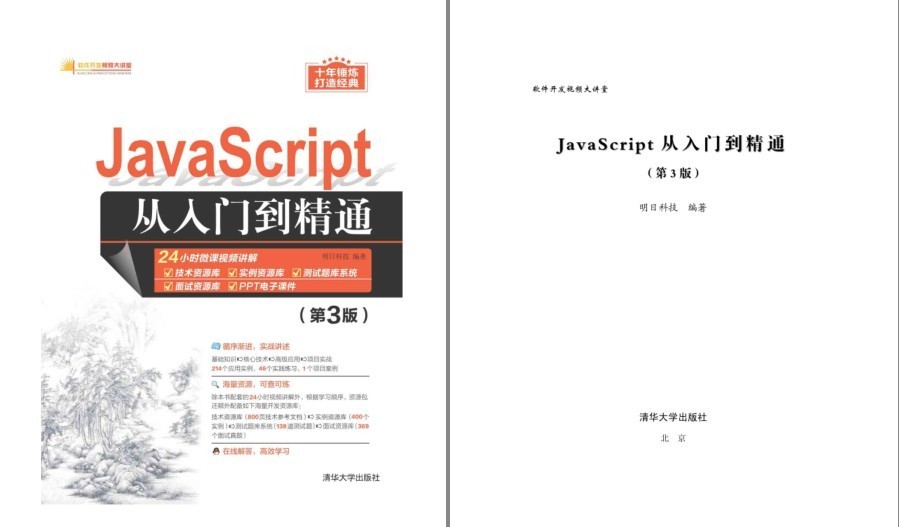 图片[6]-《清华大学软件开发大全集从入门到精通系列》套装共12册 Python C# JavaScript等[epub]-影音屋