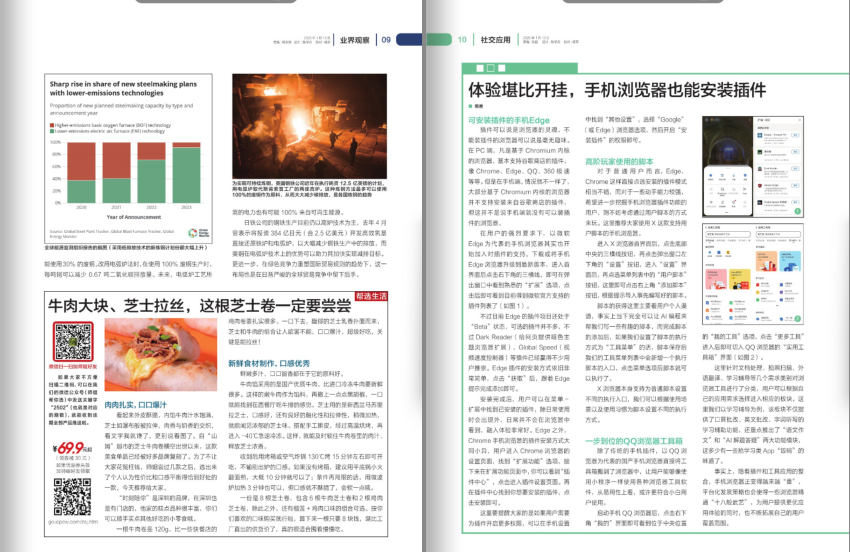 图片[2]-《电脑报》2025年 第2期 科技新闻 数码产品 人工智能[pdf]-影音屋