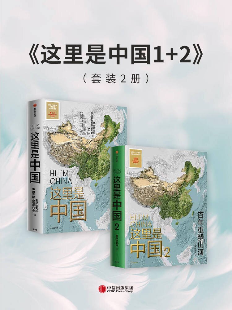 《这里是中国》（1-3 全3册）[azw3/epub/mobi/pdf]-影音屋