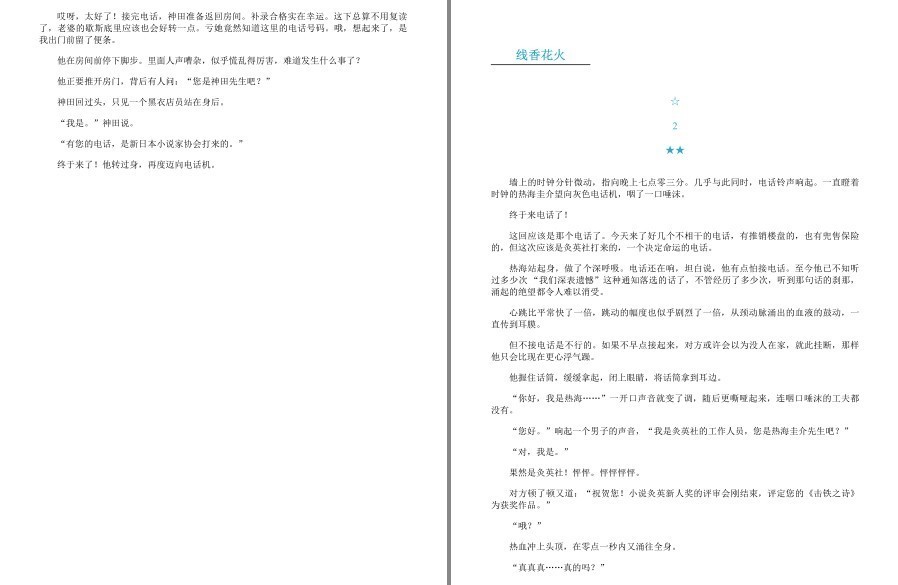 图片[3]-《东野圭吾新经典合集》套装共56册 度最畅销推理作家[pdf.epub]-影音屋