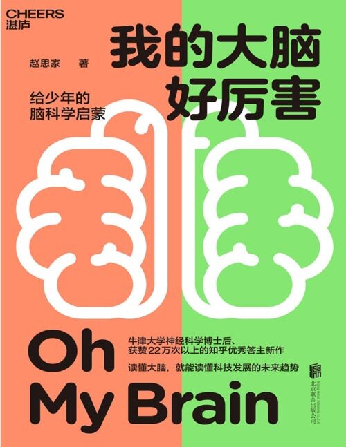 图片[2]-《我的大脑好厉害》老师不教但非常重要的课[epub]-影音屋