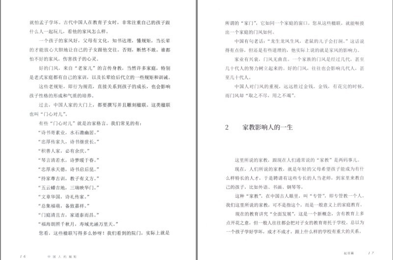 图片[5]-《中国人的规矩》中华民族五千年来 沉淀深厚的各种礼节[pdf]-影音屋