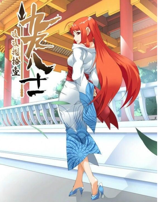 《九九八十一》漫画完结 作者：米二 分类：热血[mobi]-影音屋