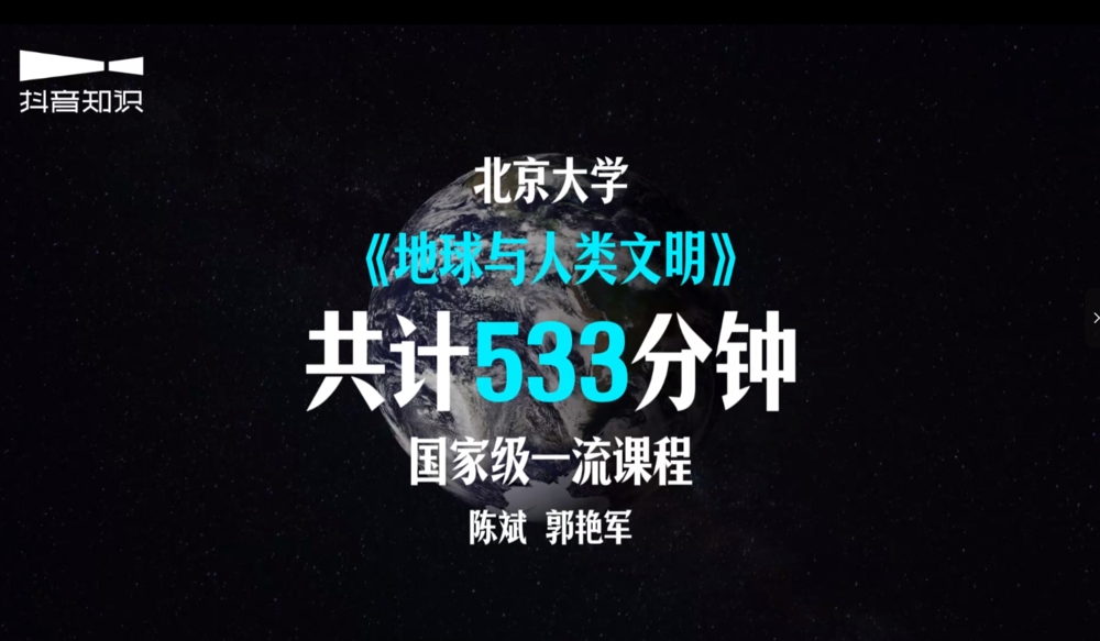 北京大学课程《地球与人类文明》[MP4][6.8GB]-影音屋