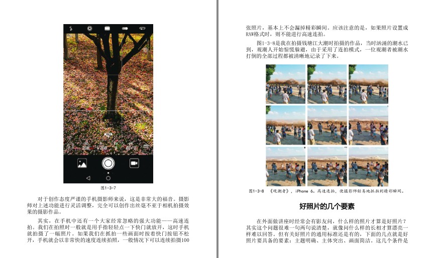 图片[9]-《手机摄影轻松学》让自己拍的照片刷爆朋友圈获得无数点赞[pdf]-影音屋