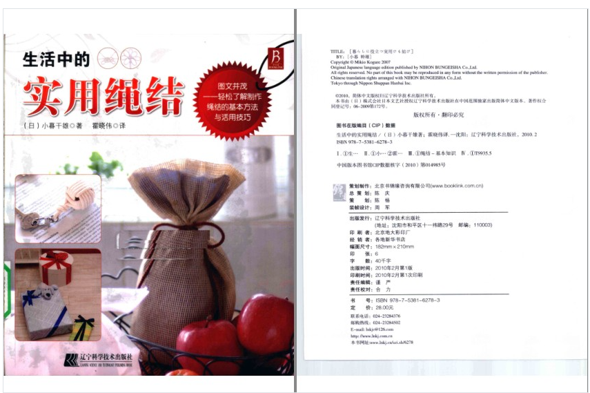 《生活中的实用绳结》六十余种常用打结方法[pdf]-影音屋