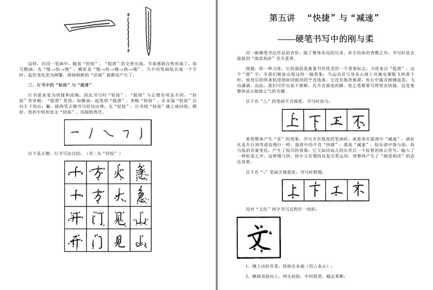 图片[5]-《钱沛云硬笔书法50讲》楷、行书的书写技法[pdf]-影音屋