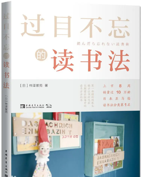 《过目不忘的读书法》上市8周 销量过10万册[epub]-影音屋