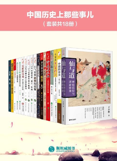 《中国历史上那些事儿》中国图书馆借阅量排行TOP30[PDF]-影音屋