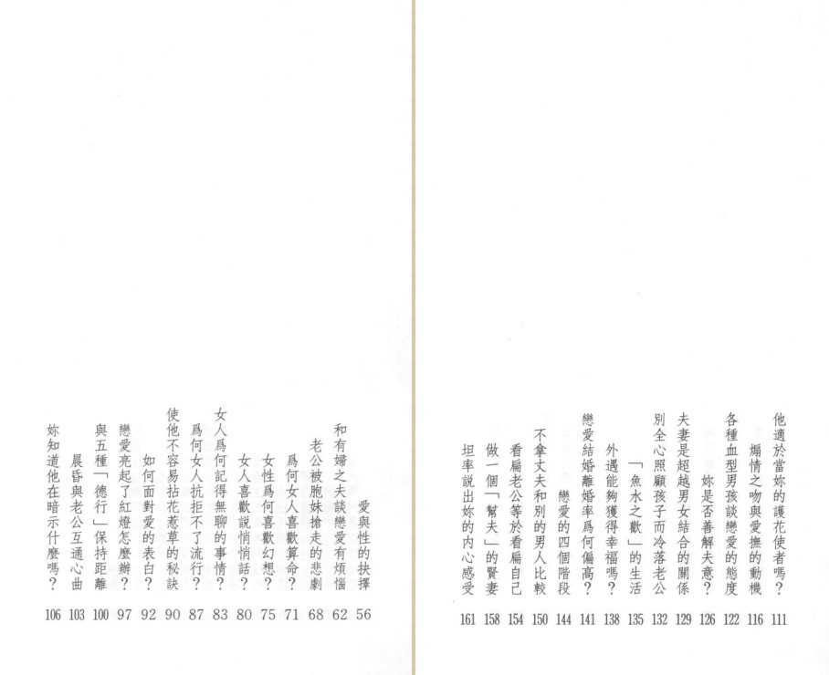 图片[3]-《愛與性的歡樂：男女結合的最高極致》 (李常傳)[PDF]-影音屋
