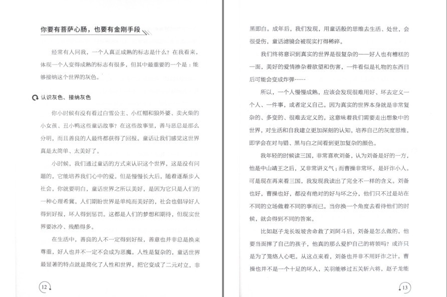 图片[5]-《这就是人性》人间生存的醒脑指南 理解人性的底层逻辑[pdf]-影音屋