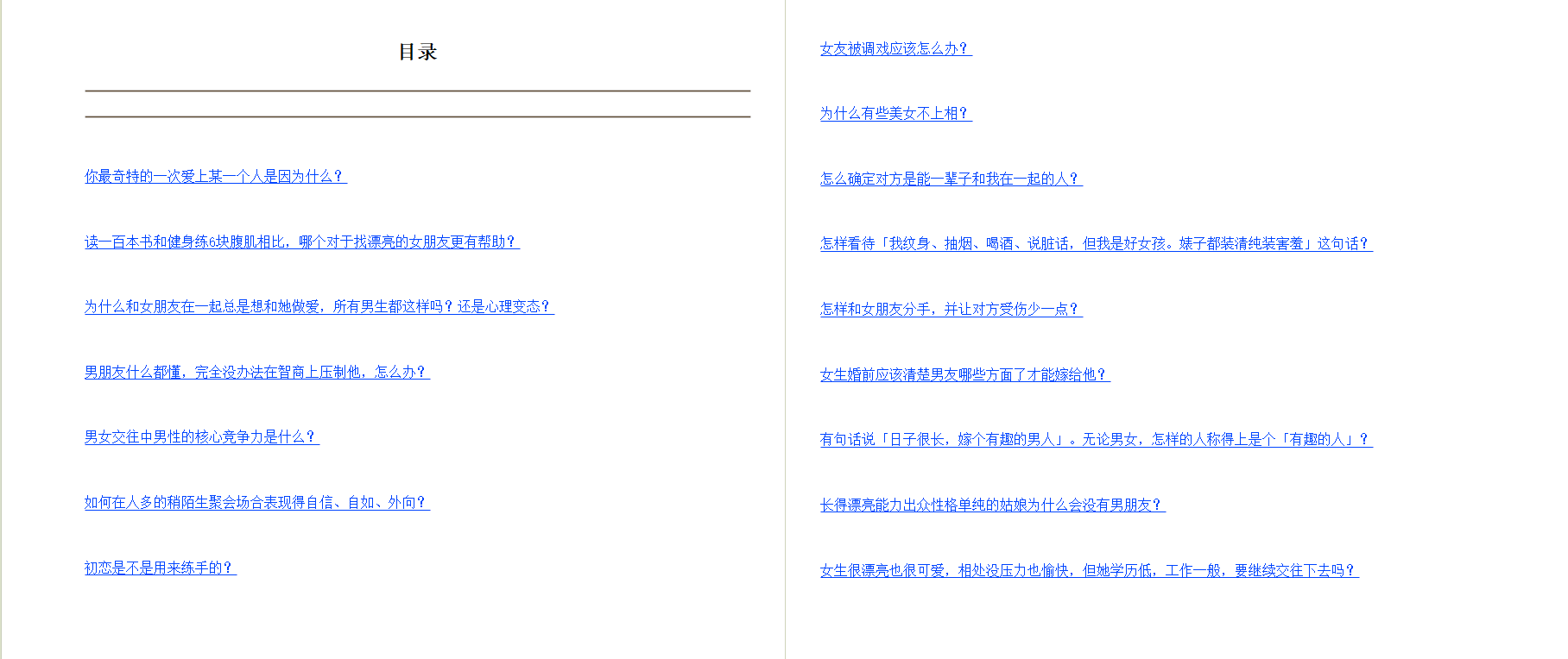 《知乎话题精华之两性关系》[EPUB]-影音屋