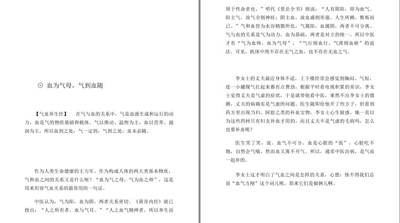 图片[8]-《气血才是命根子》气血养生宝典[pdf]-影音屋